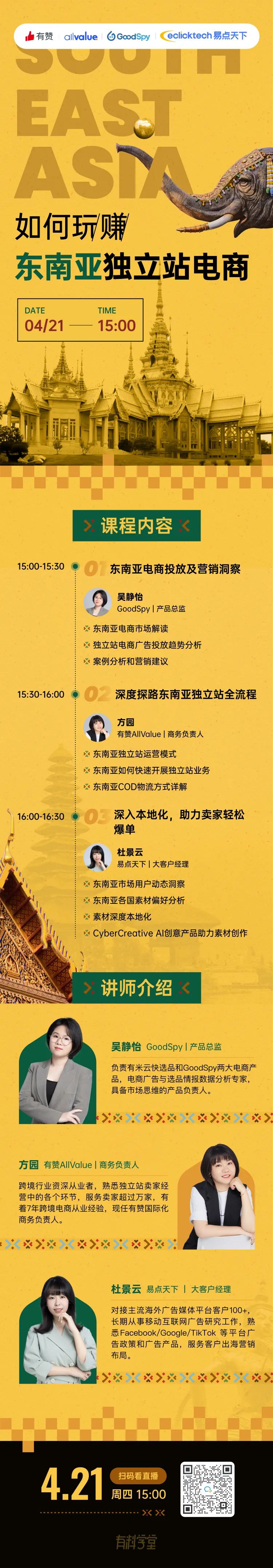 直播預(yù)告 | 如何“玩賺”東南亞獨(dú)立站電商？