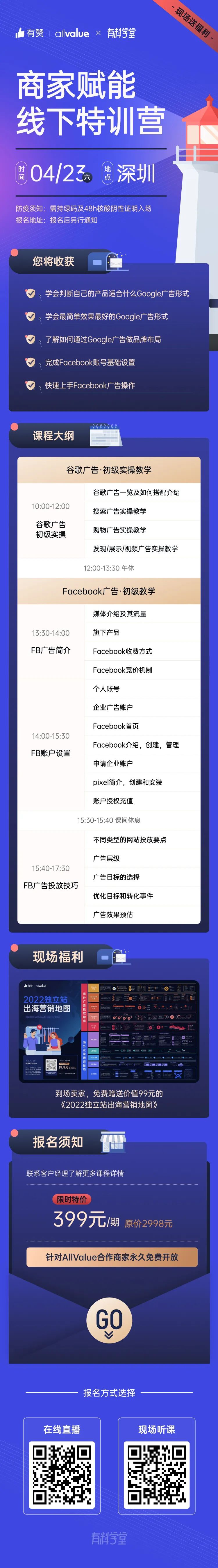 專(zhuān)業(yè)！有效！AllValue「商家賦能」線(xiàn)下特訓(xùn)營(yíng)即將開(kāi)啟！